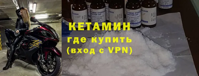 КЕТАМИН VHQ  Котовск 